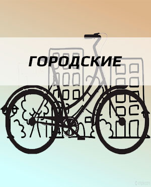 Городские велосипеды в Мытищах